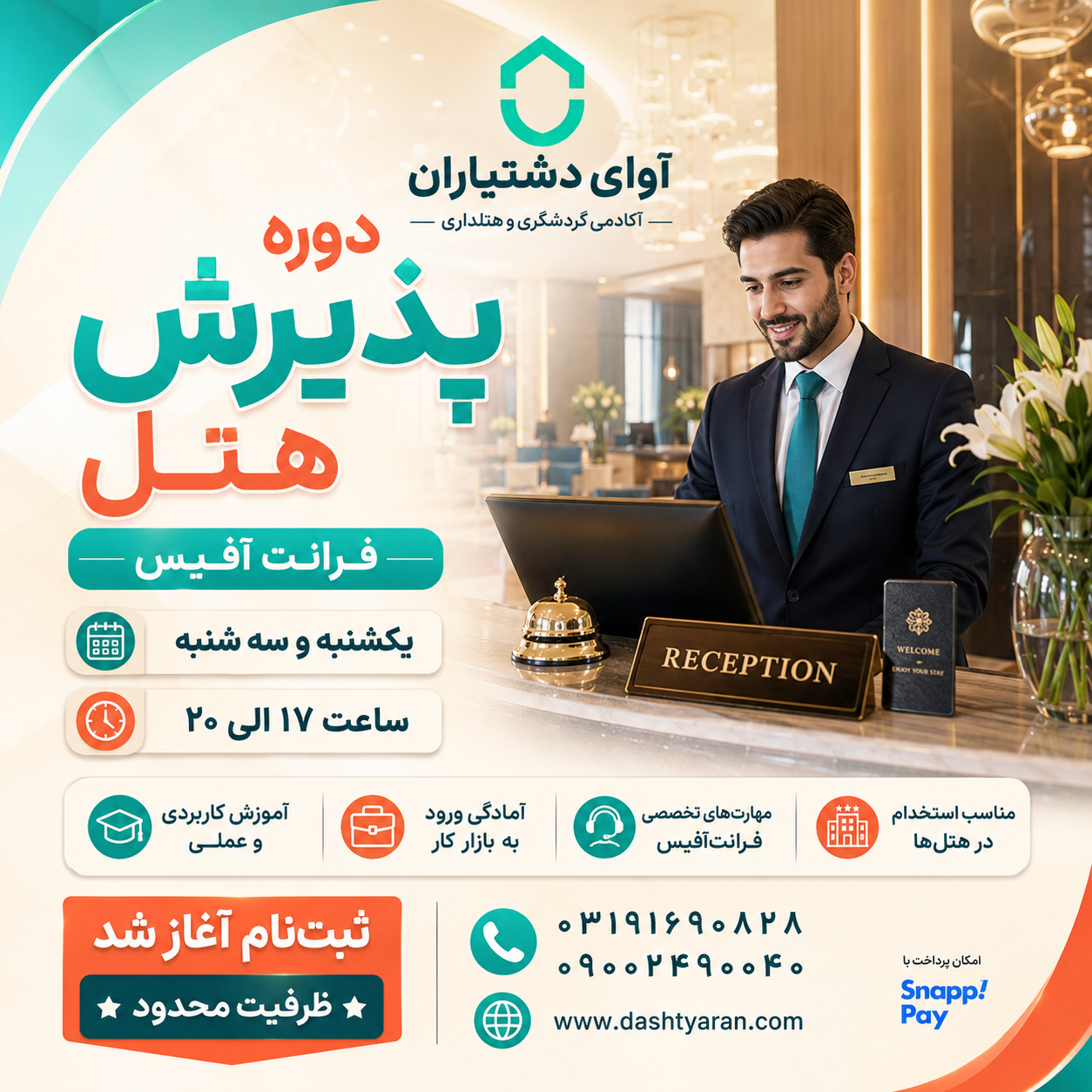 دوره تخصصی پذیرش (فرانت آفیس)