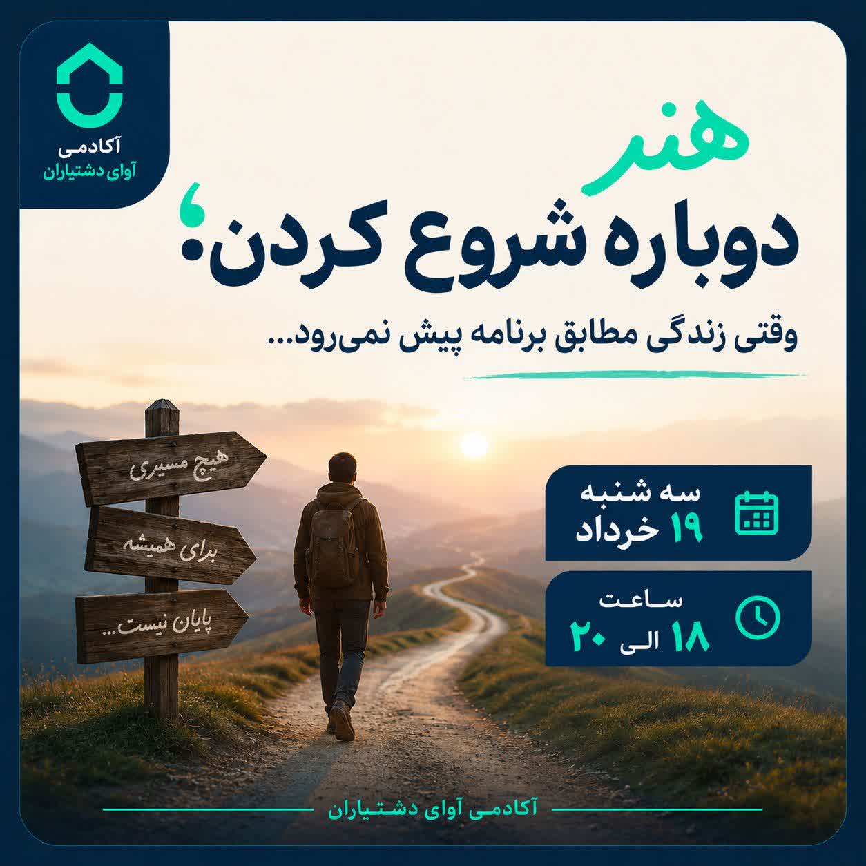 هنر دوباره شروع کردن؛ وقتی زندگی مطابق برنامه پیش نمی رود