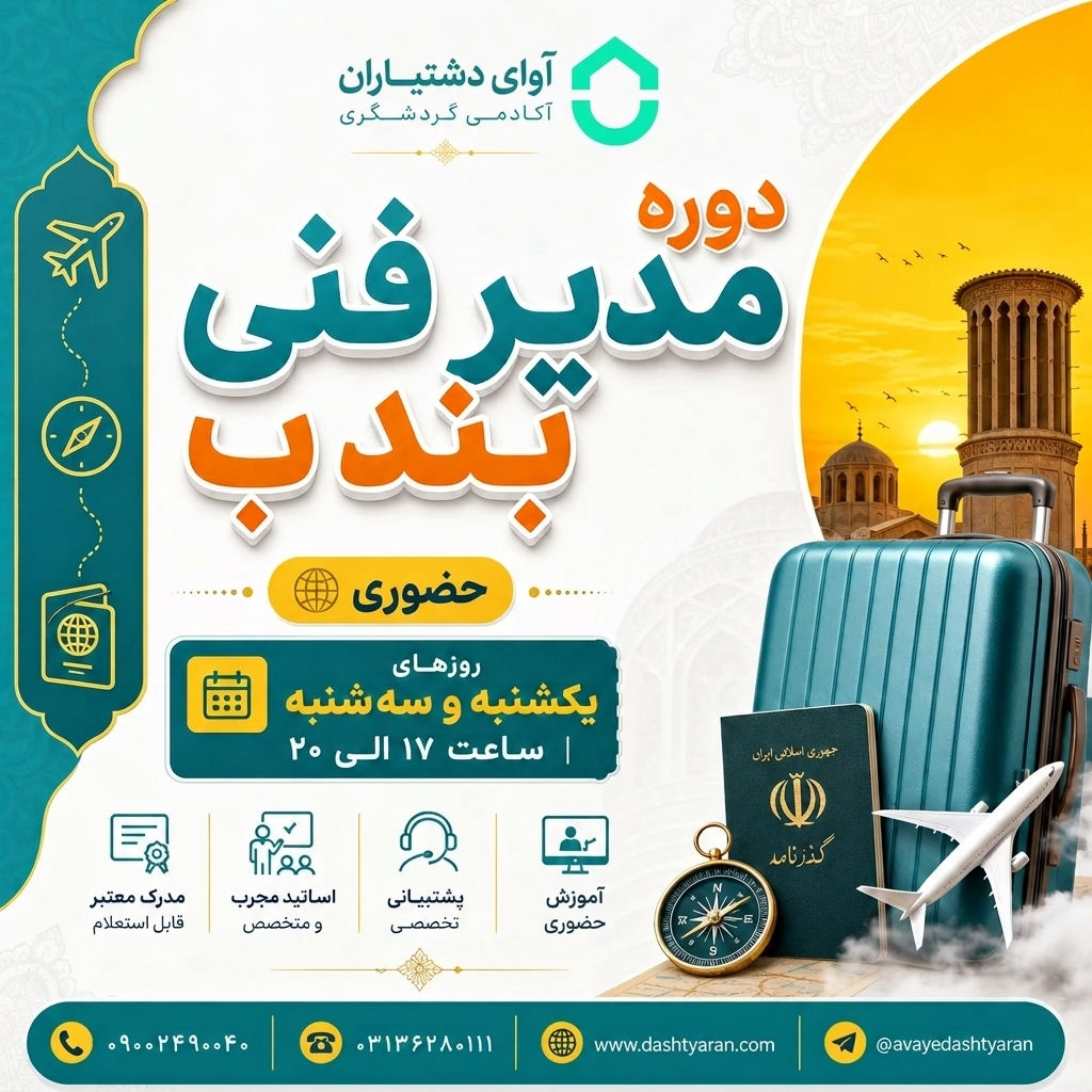 دوره مدیر فنی بند ب/ حضوری