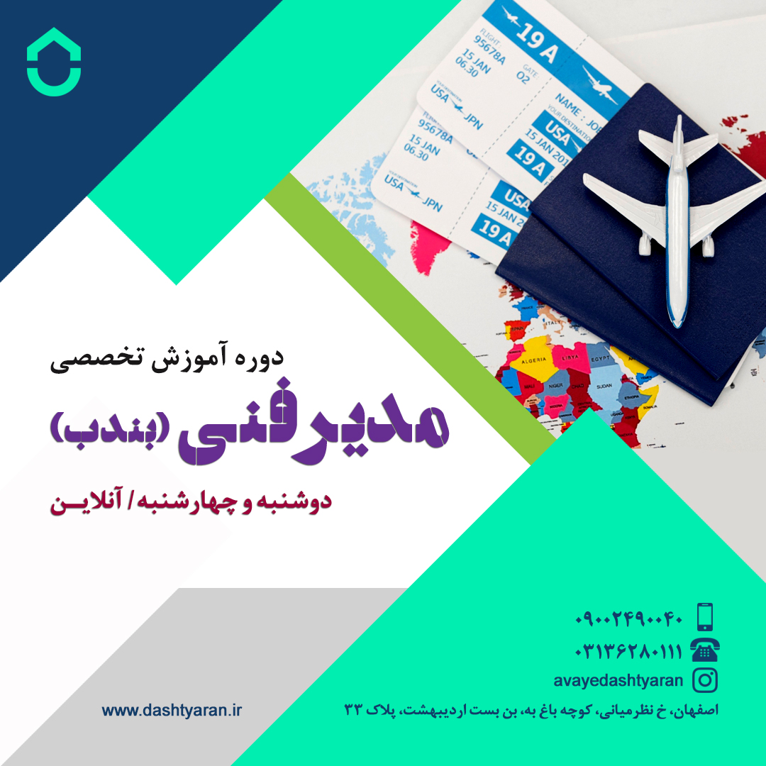 دوره مدیر فنی بند ب/ آنلاین