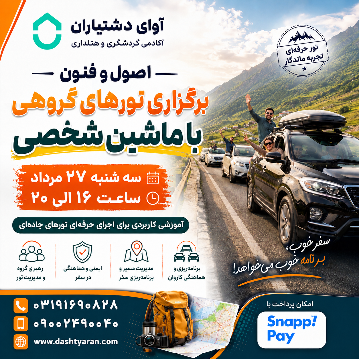 برگزاری تورهای گروهی با ماشین شخصی