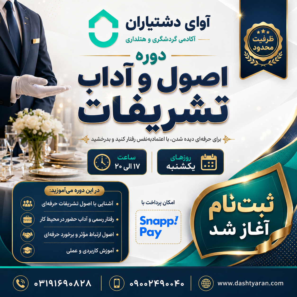 دوره تخصصی اصول و آداب تشریفات