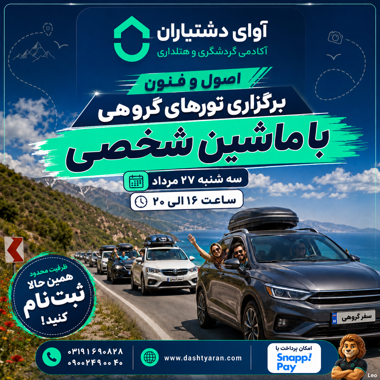 برگزاری تورهای گروهی با ماشین شخصی
