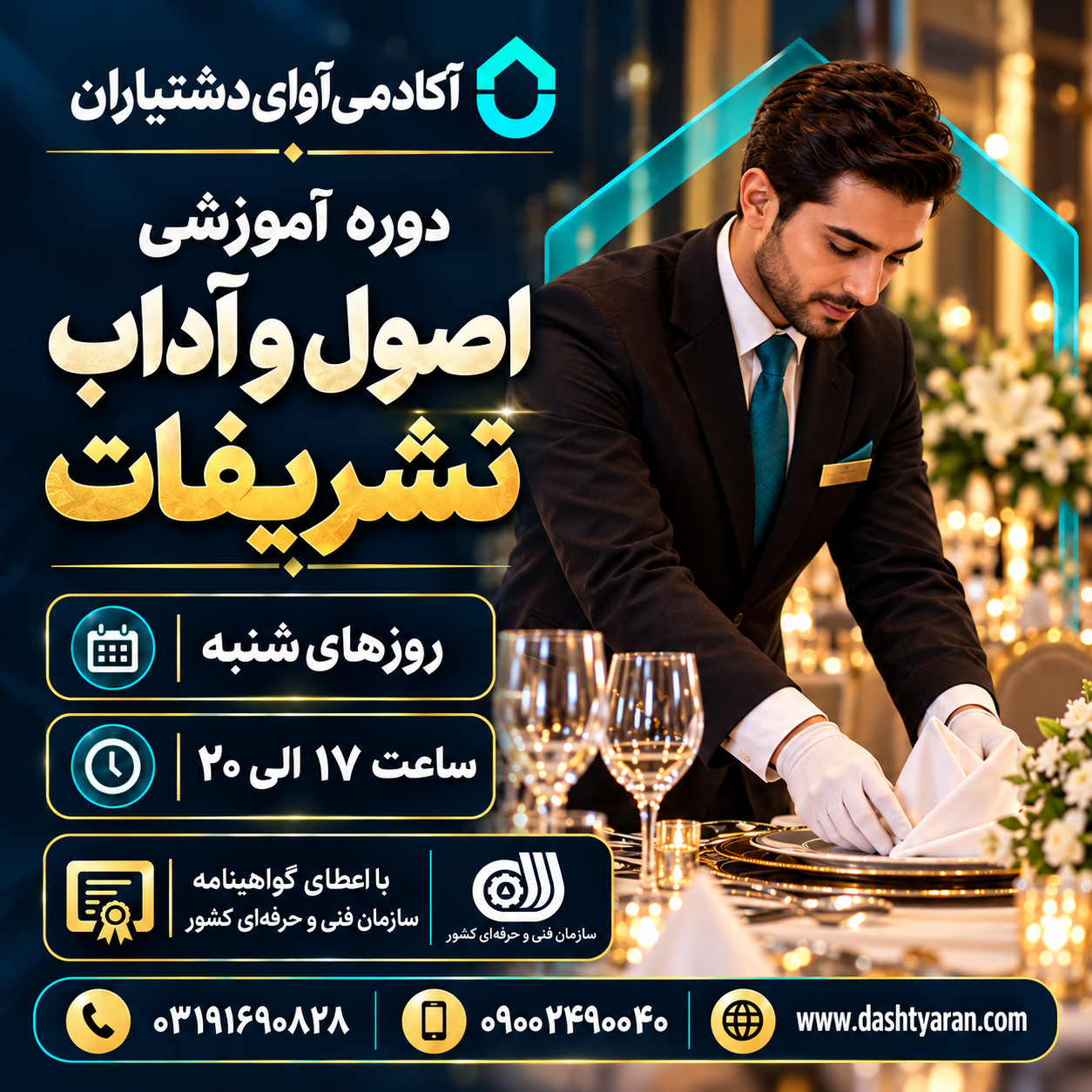 دوره تخصصی اصول و آداب تشریفات