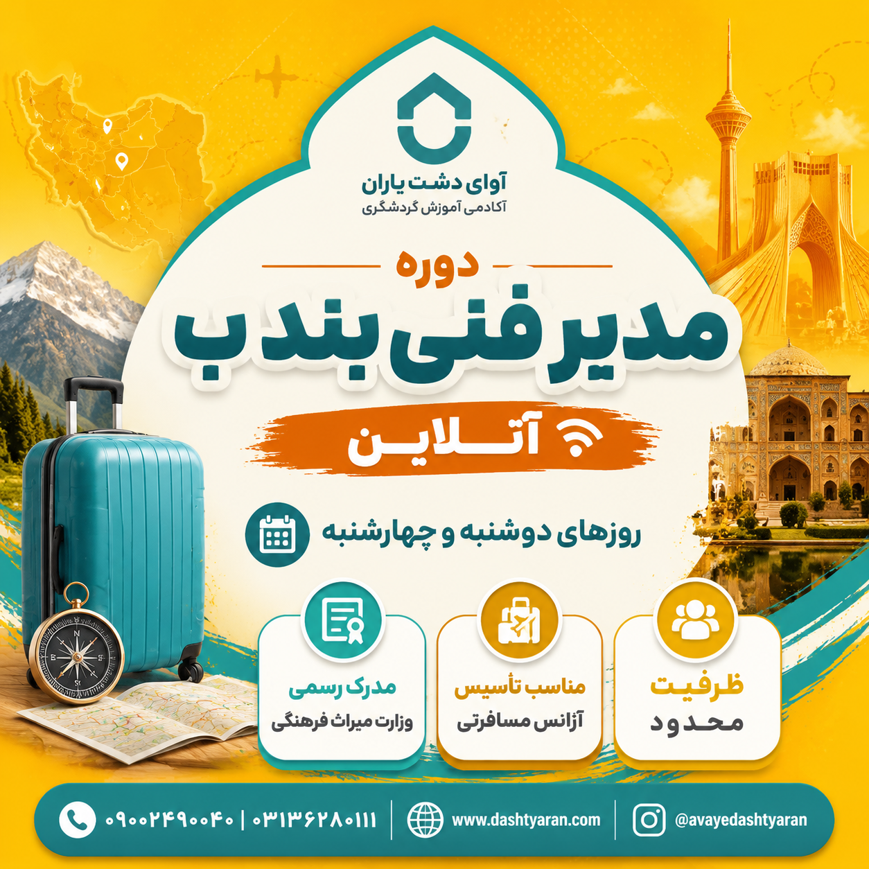 دوره مدیر فنی بند ب/ آنلاین