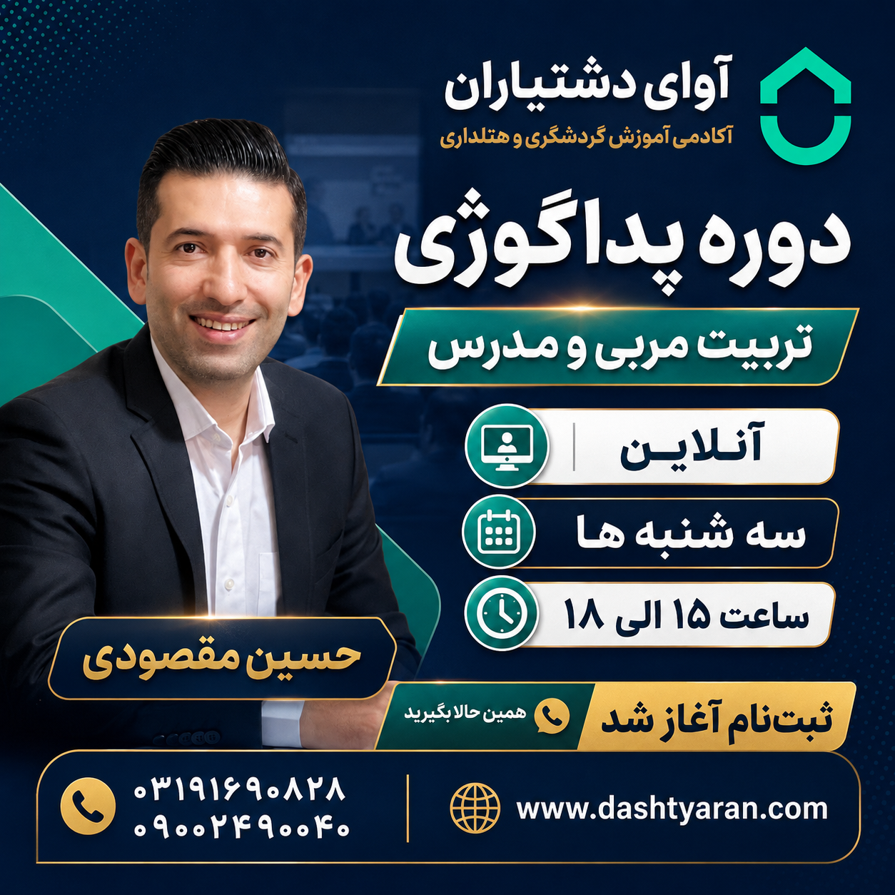 پداگوژی (تربیت مربی و مدرس)
