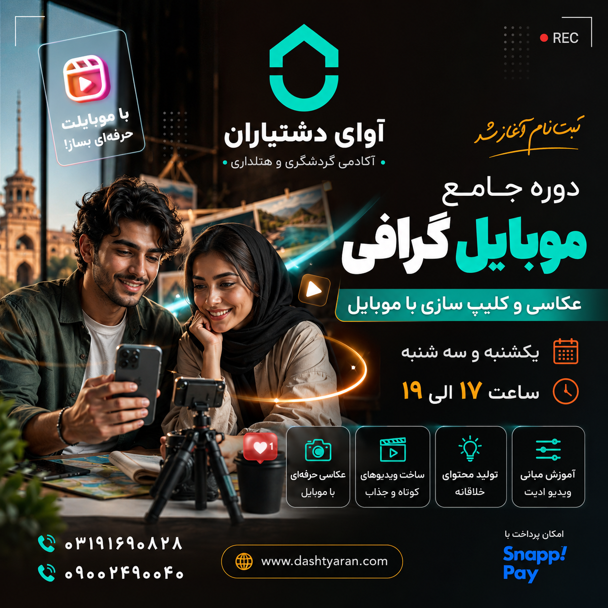 دوره جامع موبایل گرافی