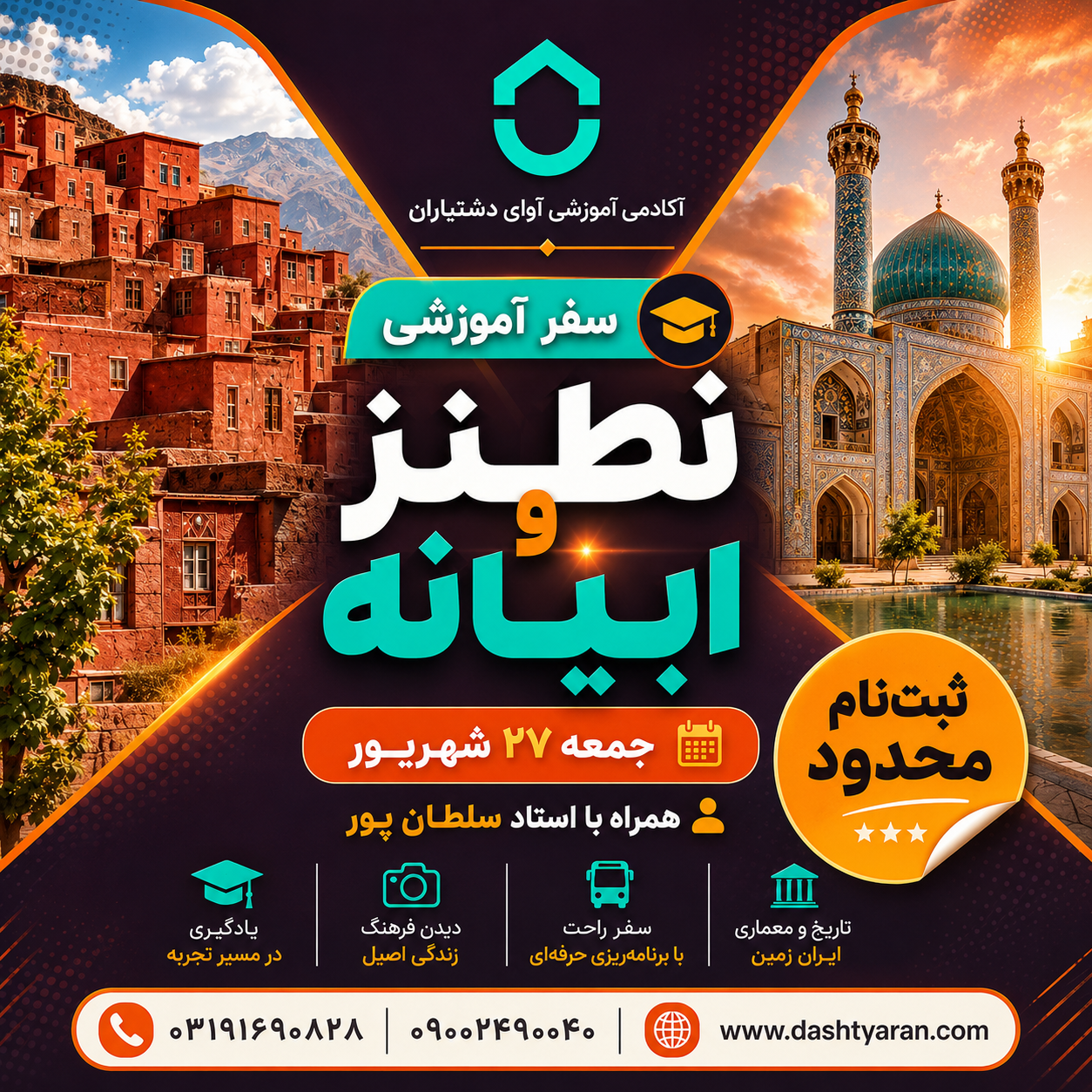 بازدید آموزشی از نطنز تا ابیانه
