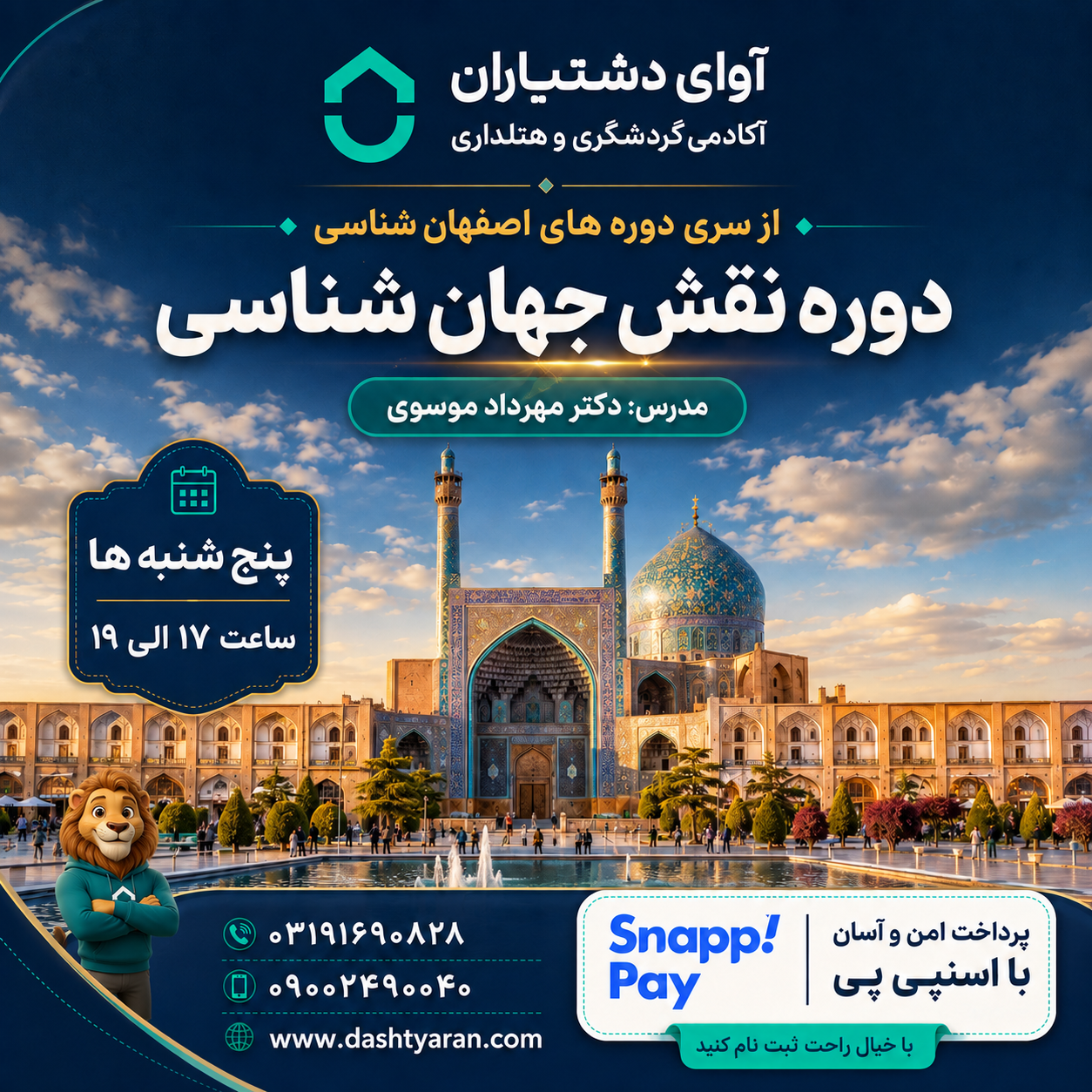 دوره نقش جهان شناسی
