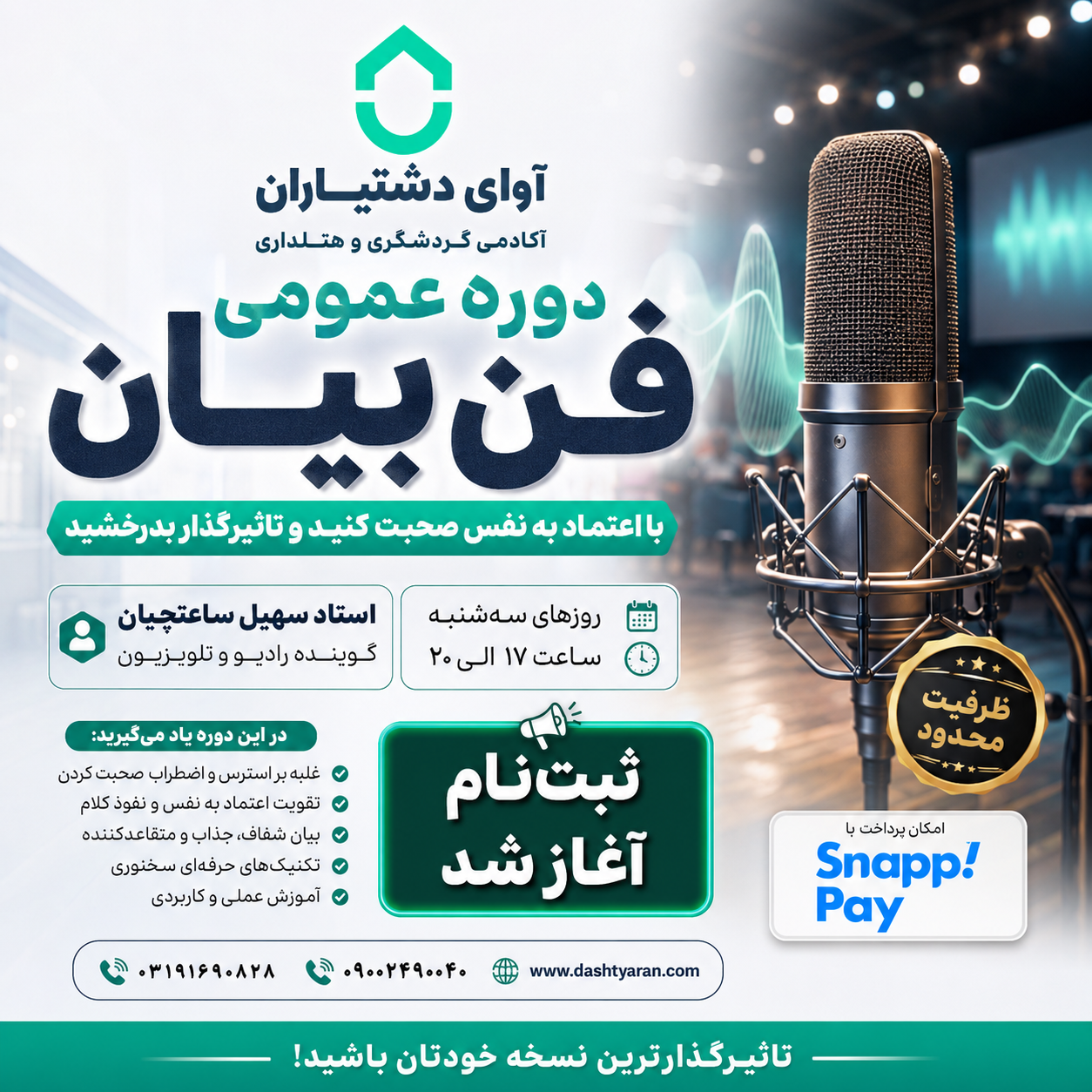 دوره عمومی فن بیان