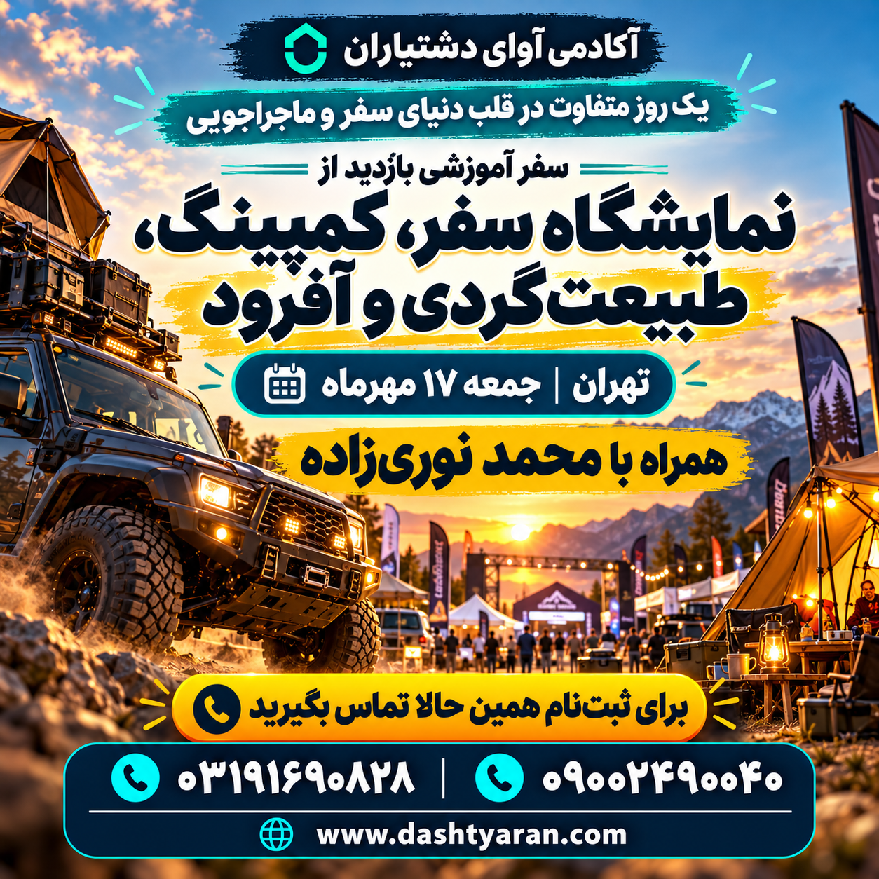 بازدید آموزشی نمایشگاه سفر، کمپینگ، طبیعت گردی و آفرود