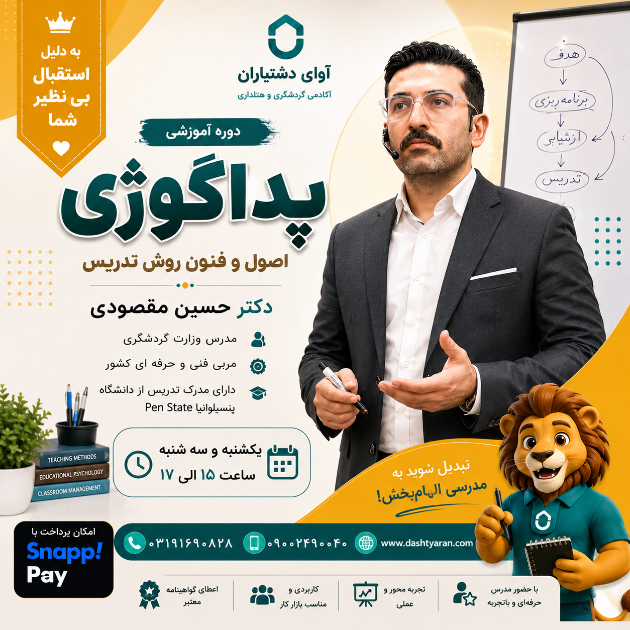 پداگوژی (تربیت مربی و مدرس)