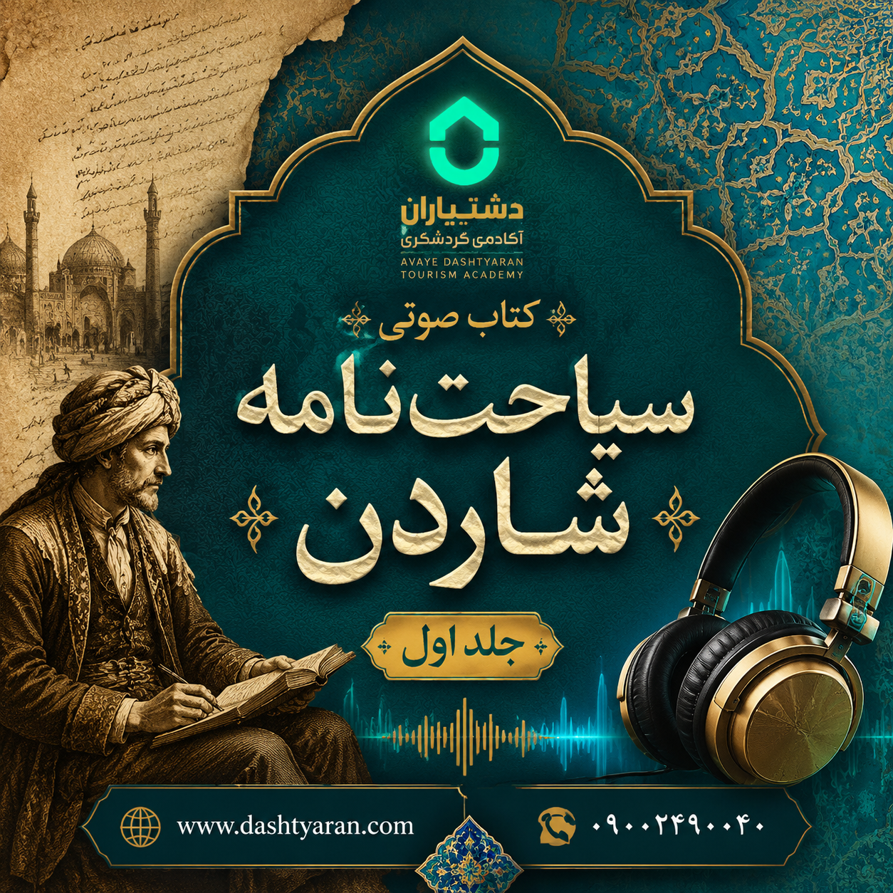 سیاحت‌نامه شاردن- جلد 1