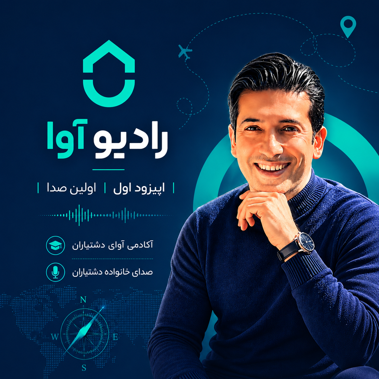اپیزود اول | اولین صدا