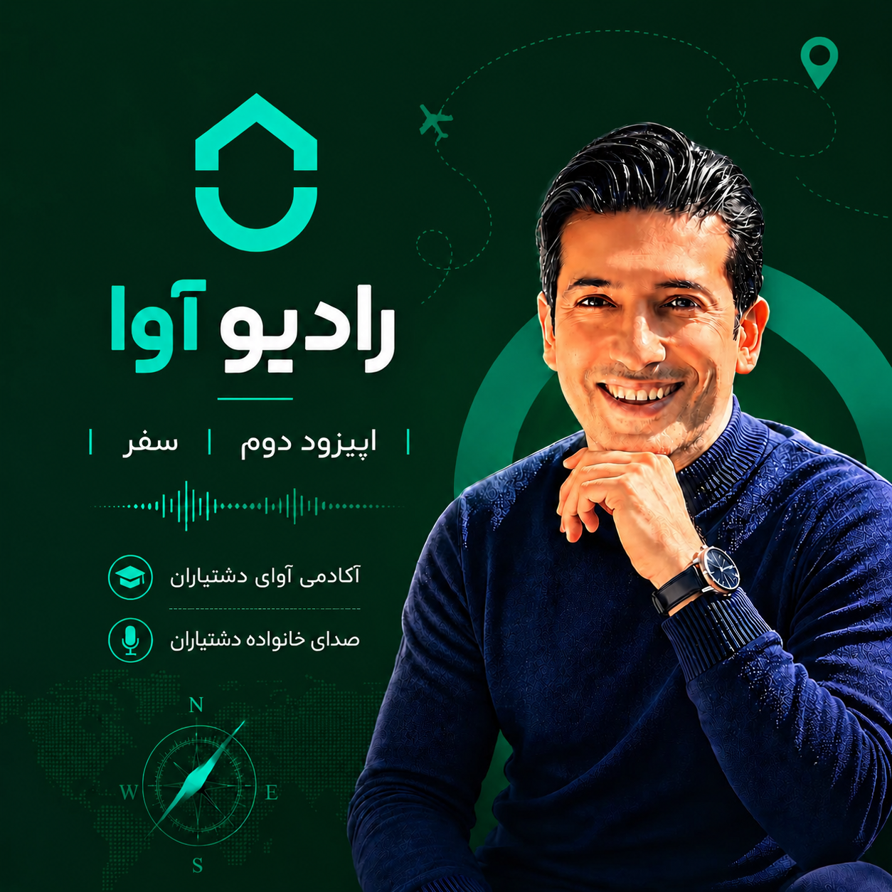 اپیزود دوم | سفر