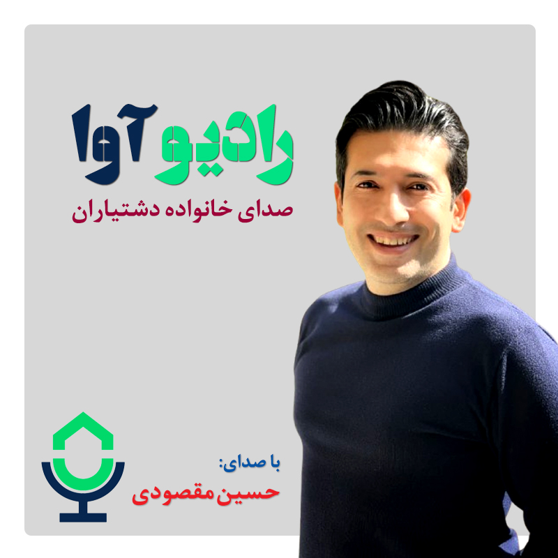 اپیزود اول | اولین صدا