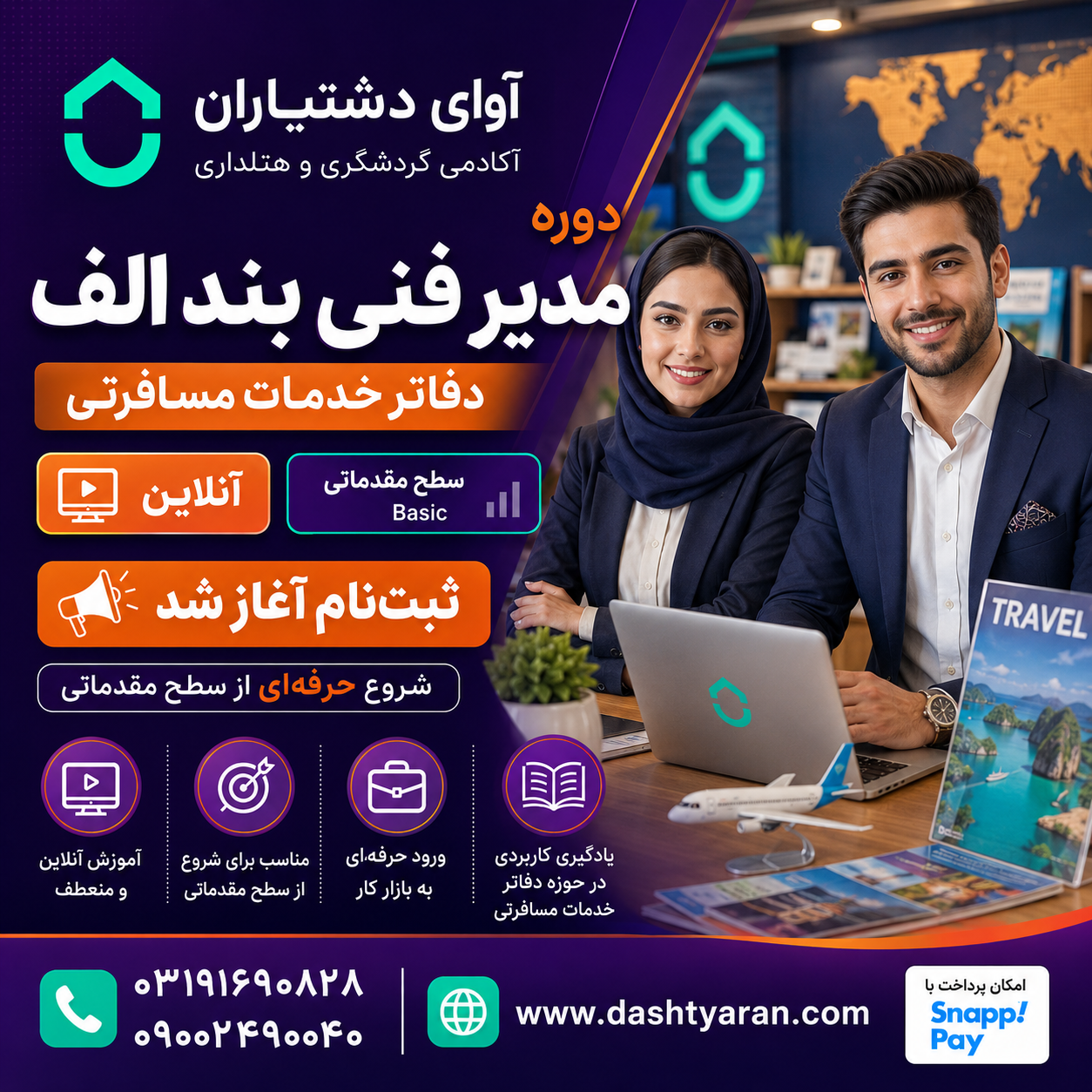 دوره مدیر فنی بند الف | مقدماتی