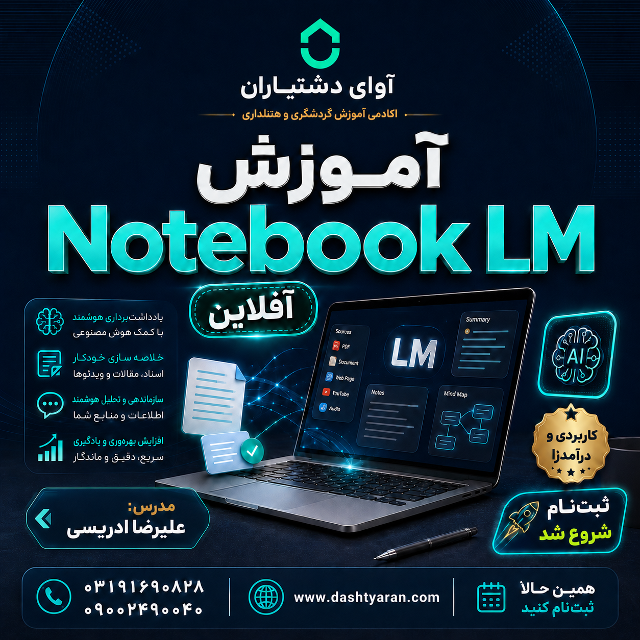دوره آموزش Notebook LM | آفلاین