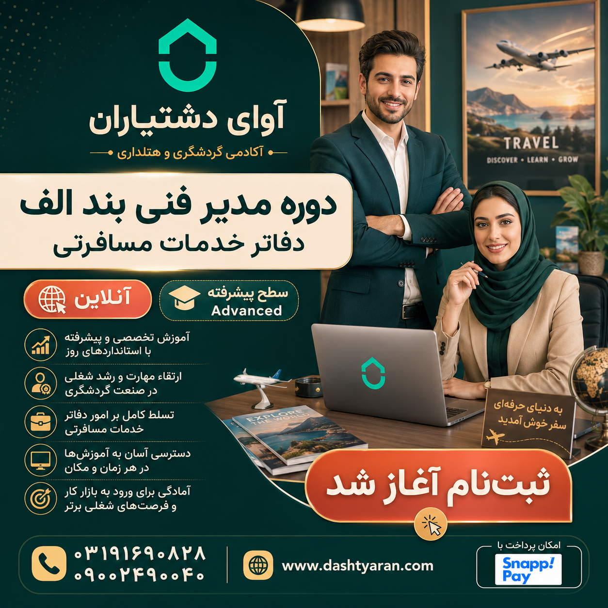 دوره مدیر فنی بند الف | پیشرفته