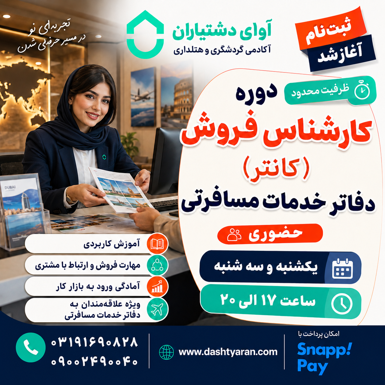دوره تخصصی کارشناس فروش دفاتر خدمات مسافرتی