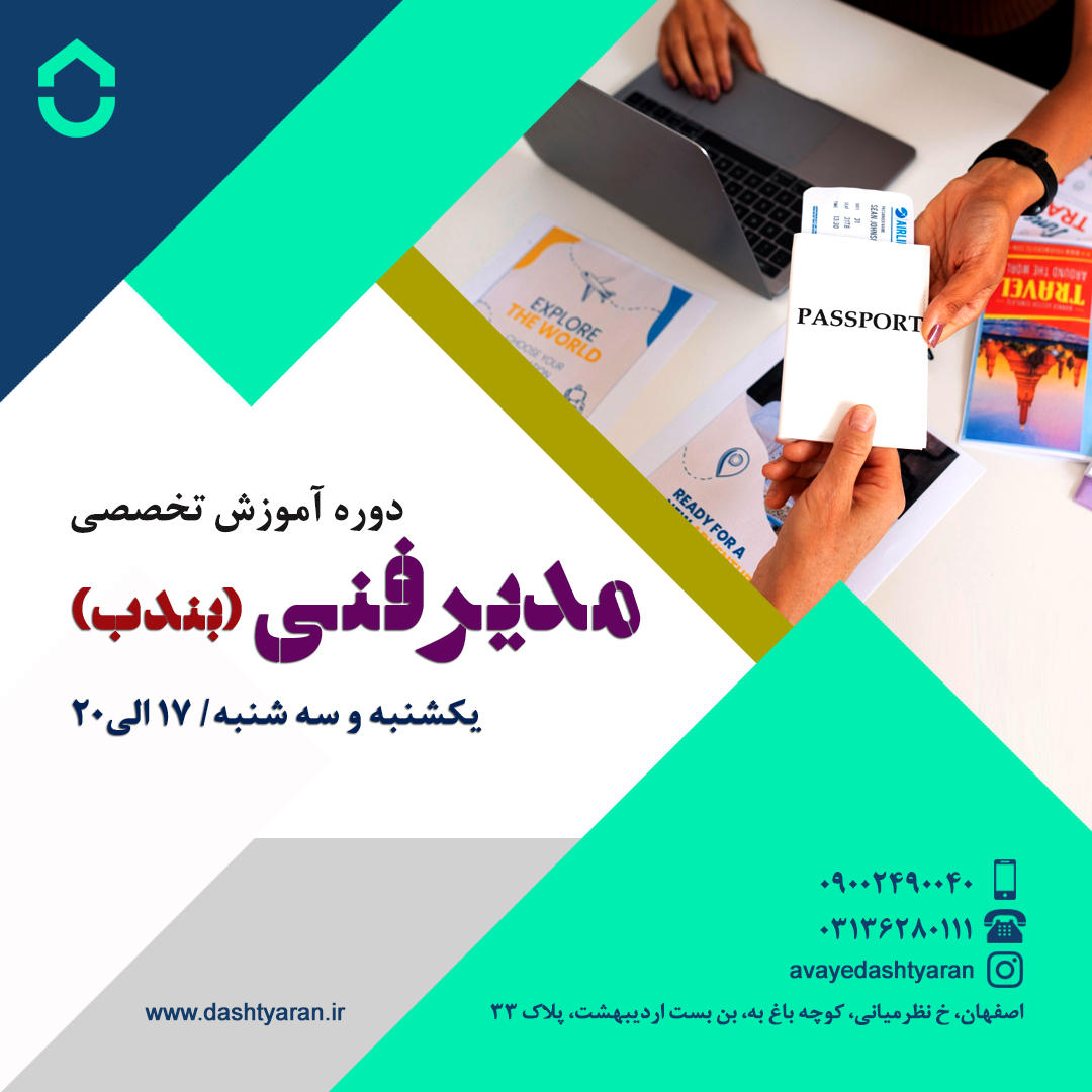 دوره مدیر فنی بند ب/ حضوری