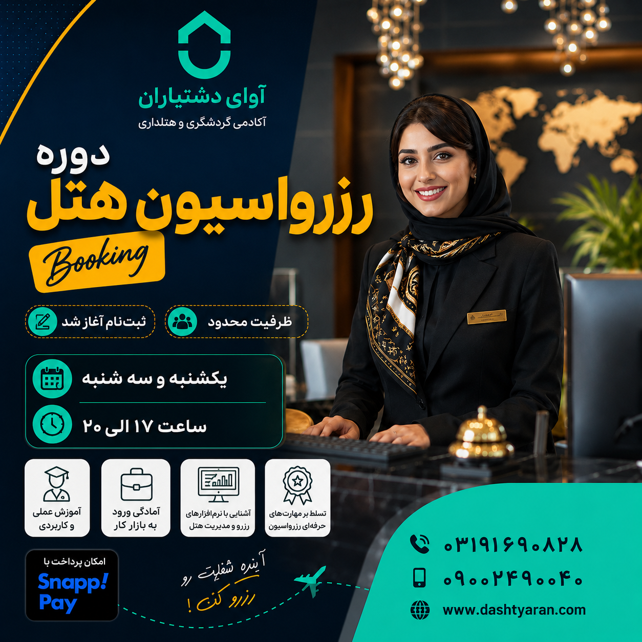 دوره تخصصی رزرواسیون هتل