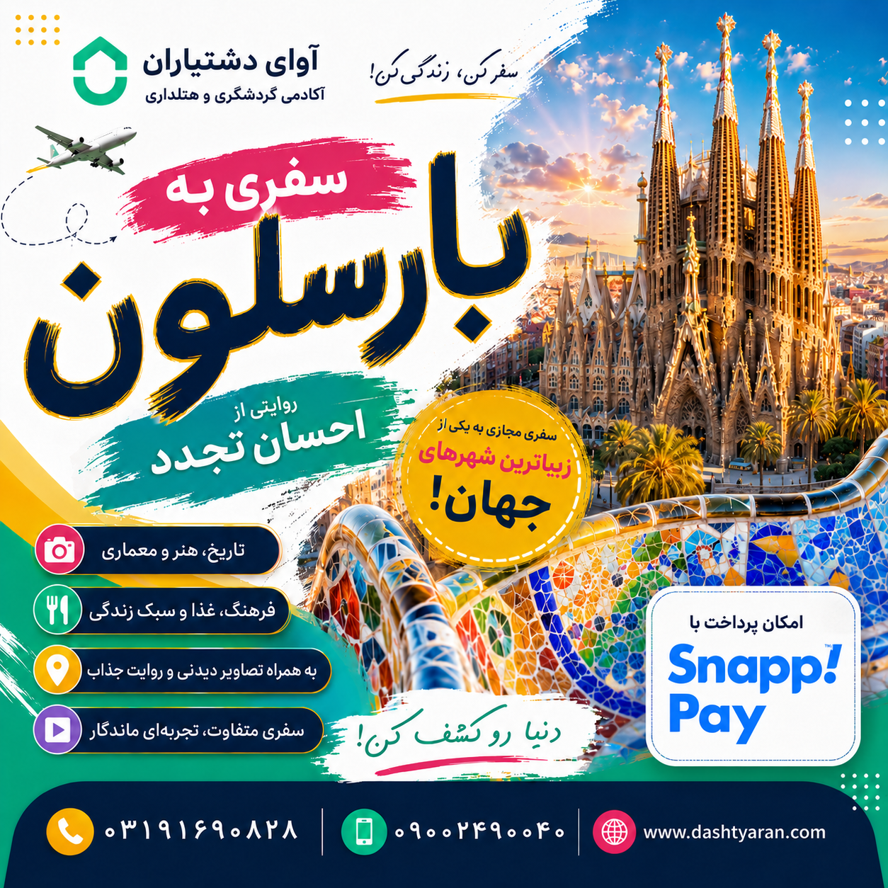 سفری به بارسلون