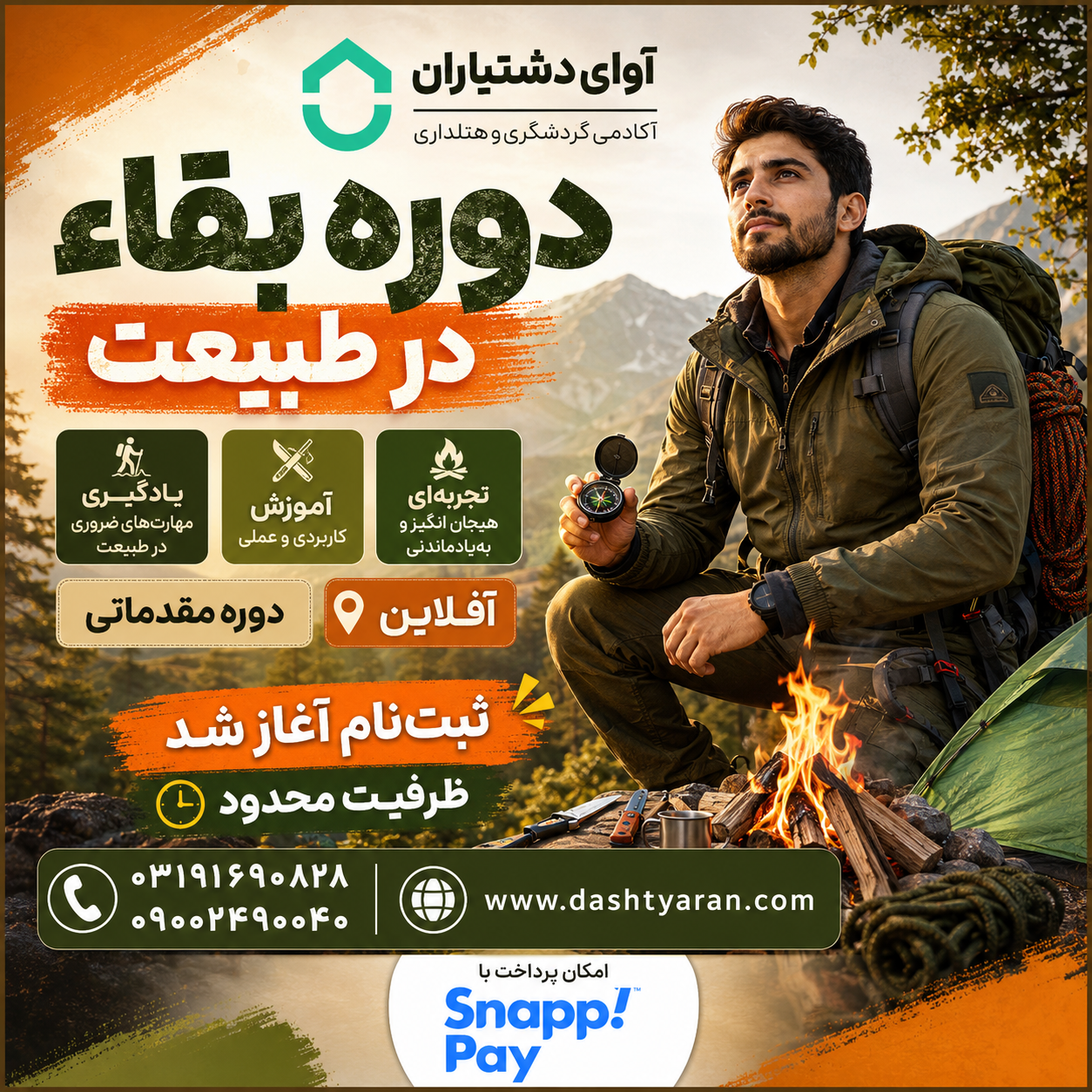 دوره تخصصی بقاء در طبیعت/ آفلاین
