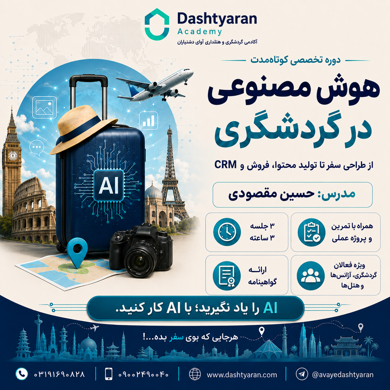 هوش مصنوعی در گردشگری