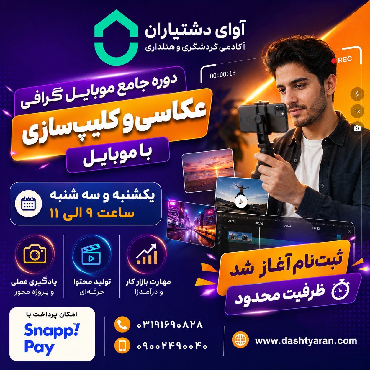 دوره جامع موبایل گرافی | ویژه صبح