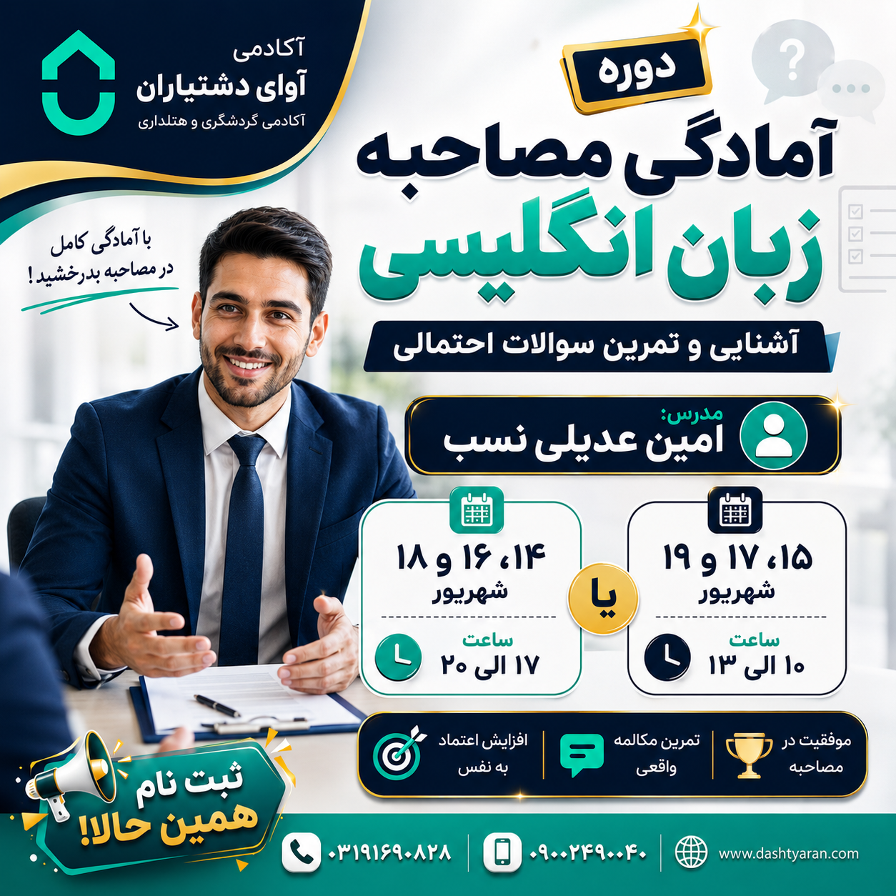 دوره آمادگی مصاحبه زبان انگلیسی/ روزهای زوج