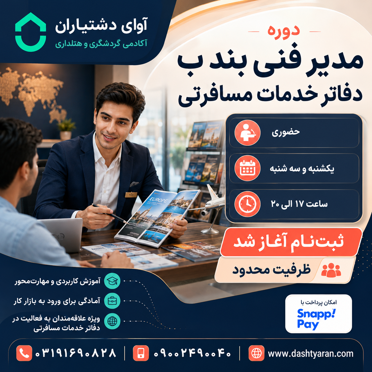 دوره مدیر فنی بند ب/ حضوری