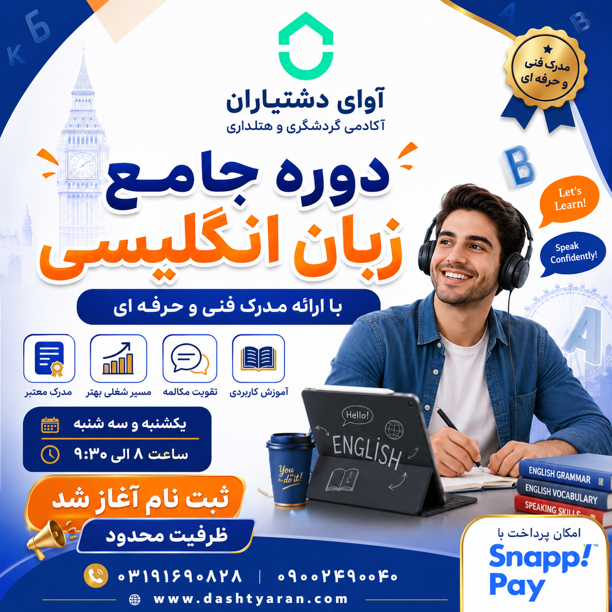 دوره جامع زبان انگلیسی (مقدماتی) | ویژه صبح