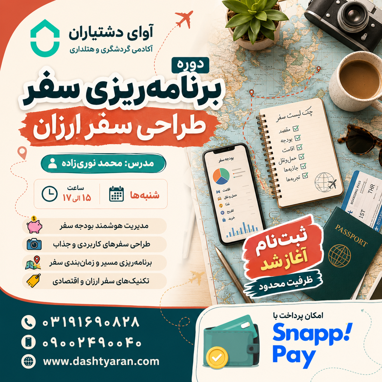 دوره تخصصی برنامه ریزی سفر