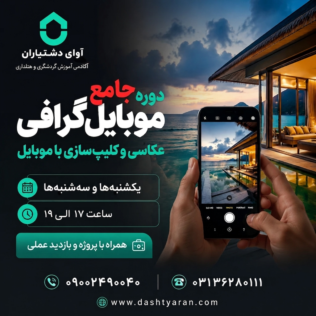 دوره جامع موبایل گرافی