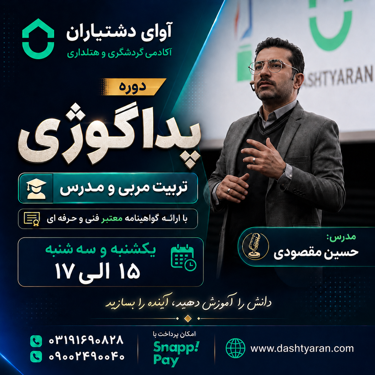 پداگوژی