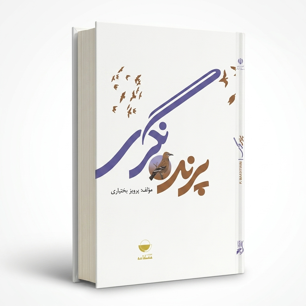 پرنده‌نگری