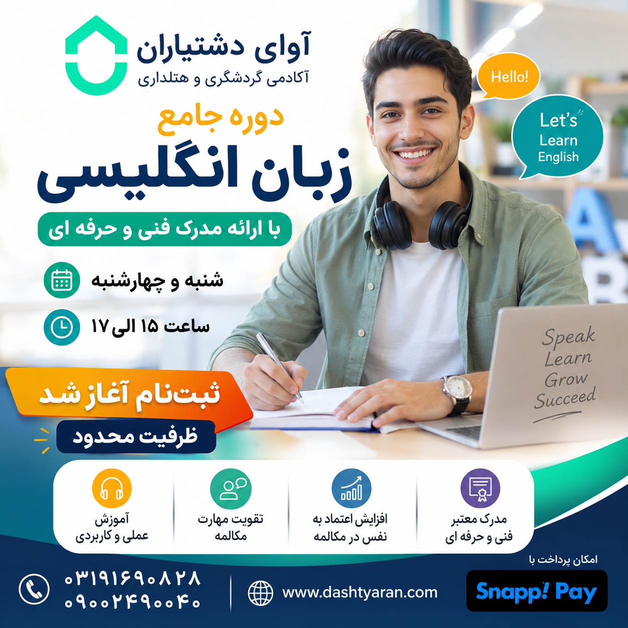 دوره جامع زبان انگلیسی (مقدماتی)