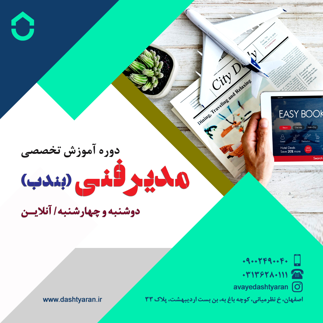 دوره مدیر فنی بند ب/ آنلاین