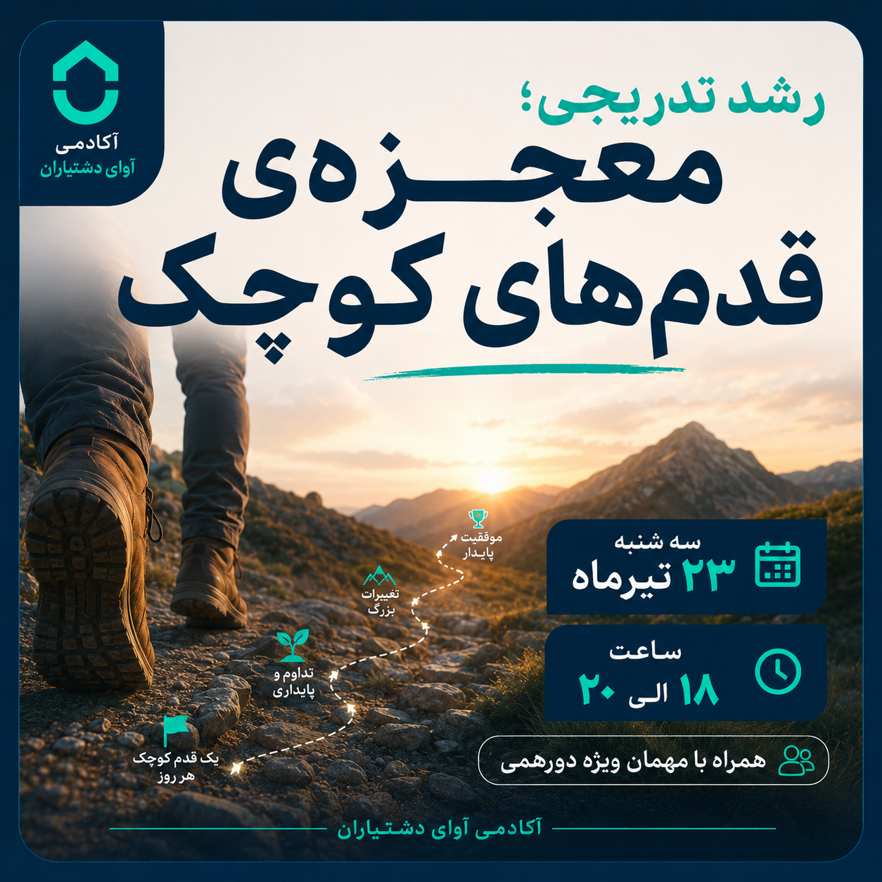 رشد تدریجی؛ معجزه ی قدم های کوچک