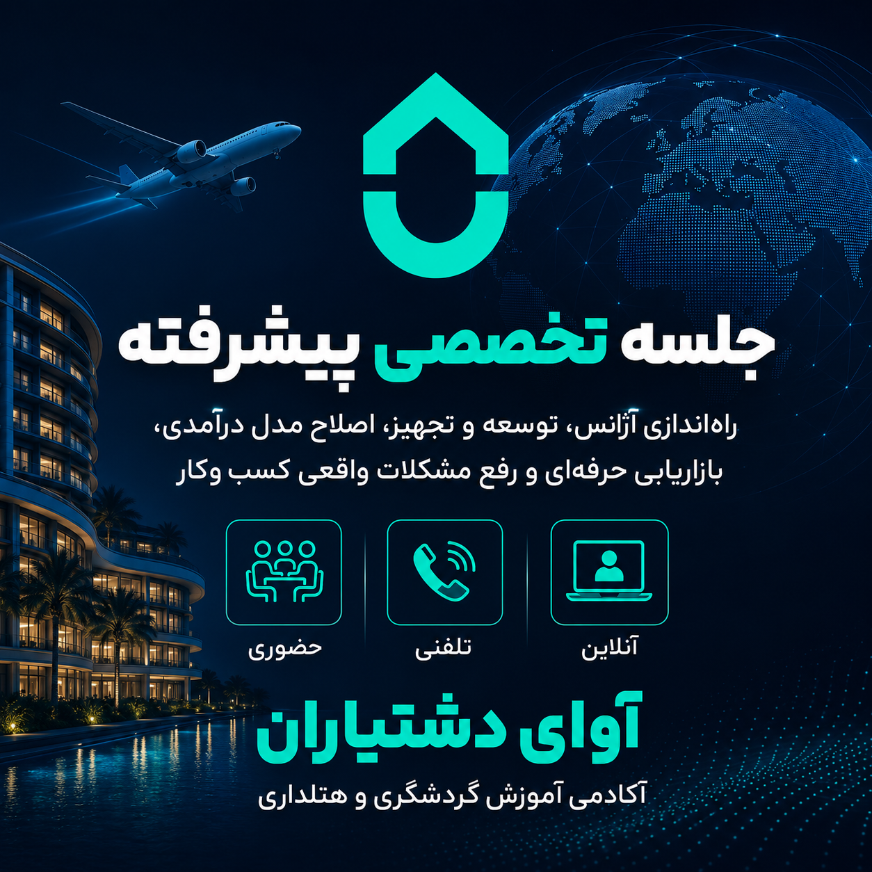 رزرو جلسه تخصصی پیشرفته