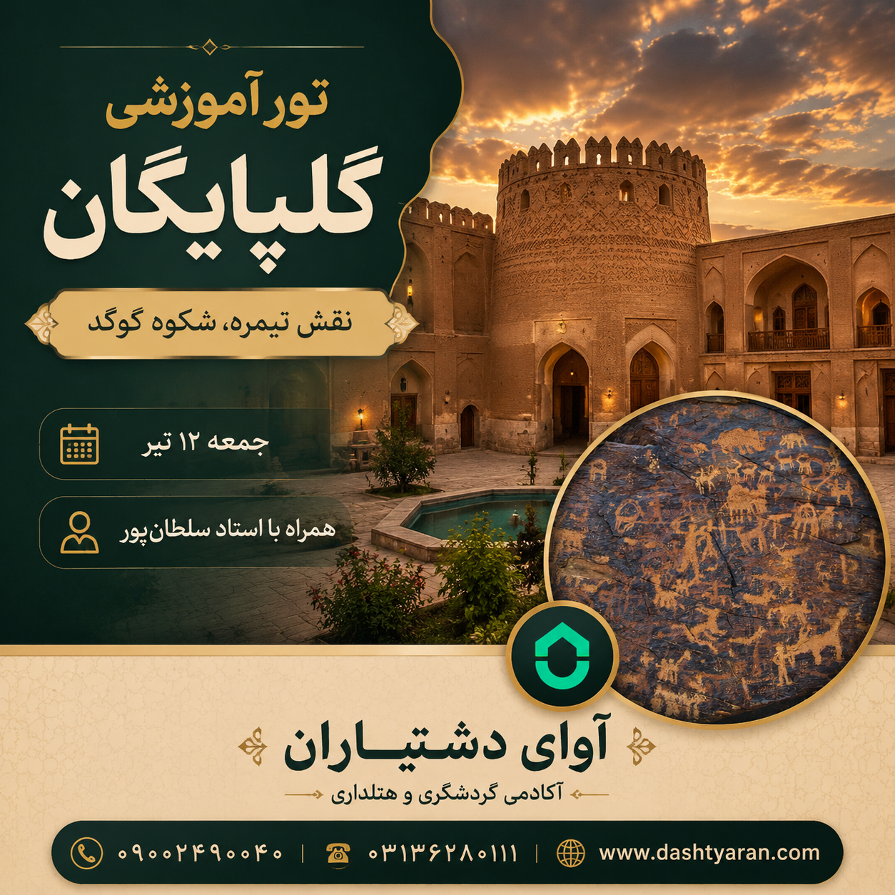 بازدید آموزشی گلپایگان