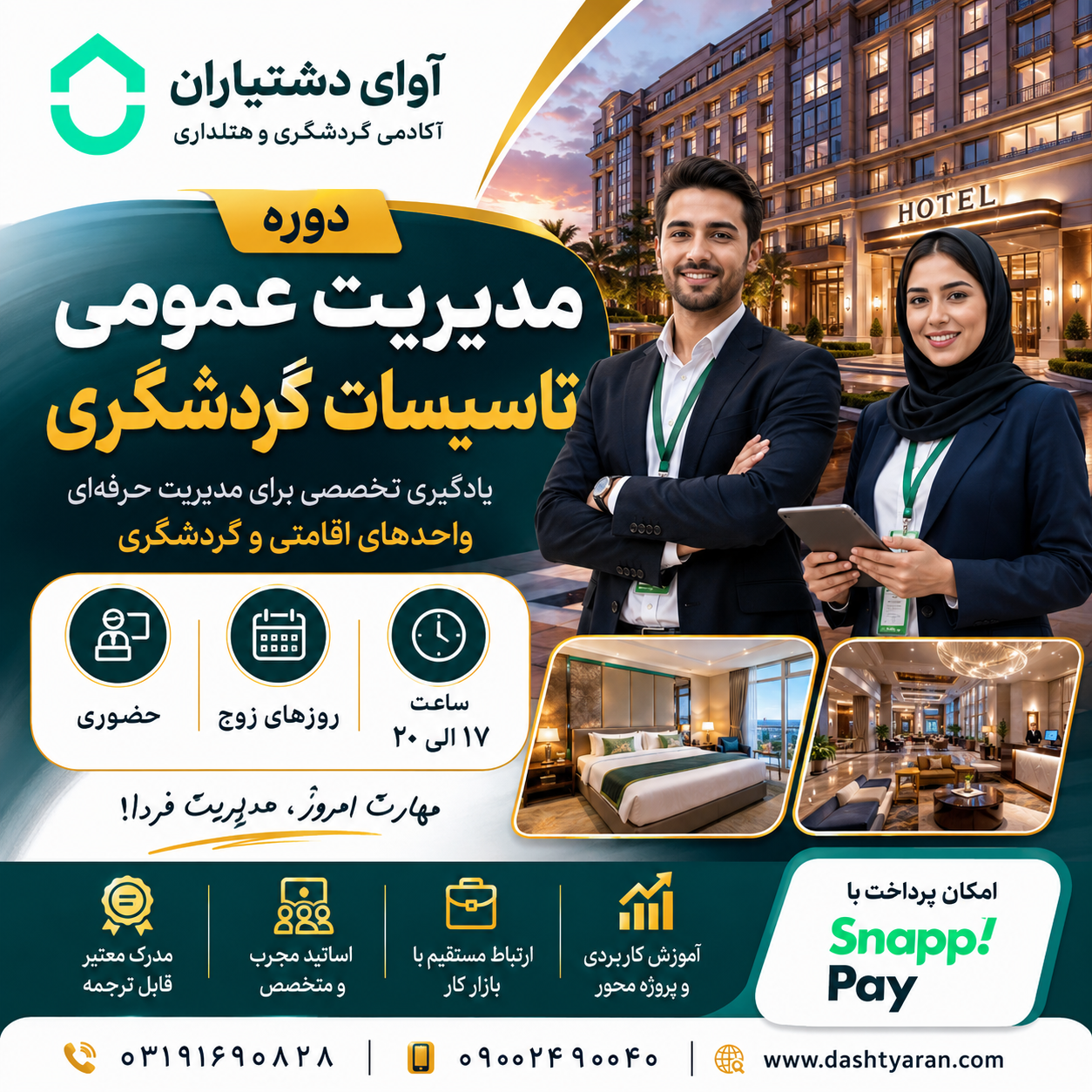 مدیریت عمومی تاسیسات گردشگری/ حضوری