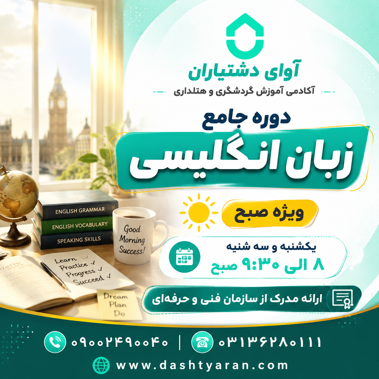 دوره جامع زبان انگلیسی (مقدماتی) | ویژه صبح
