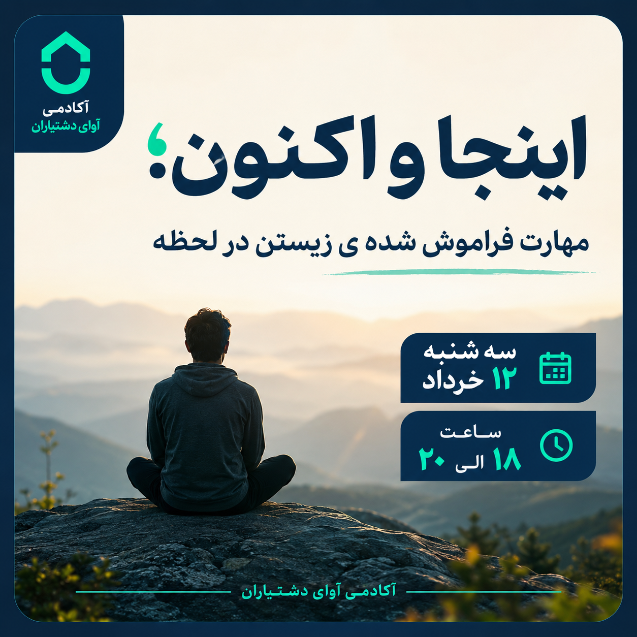 اینجا و اکنون؛ مهارتِ فراموش‌شده‌ی زیستن در لحظه