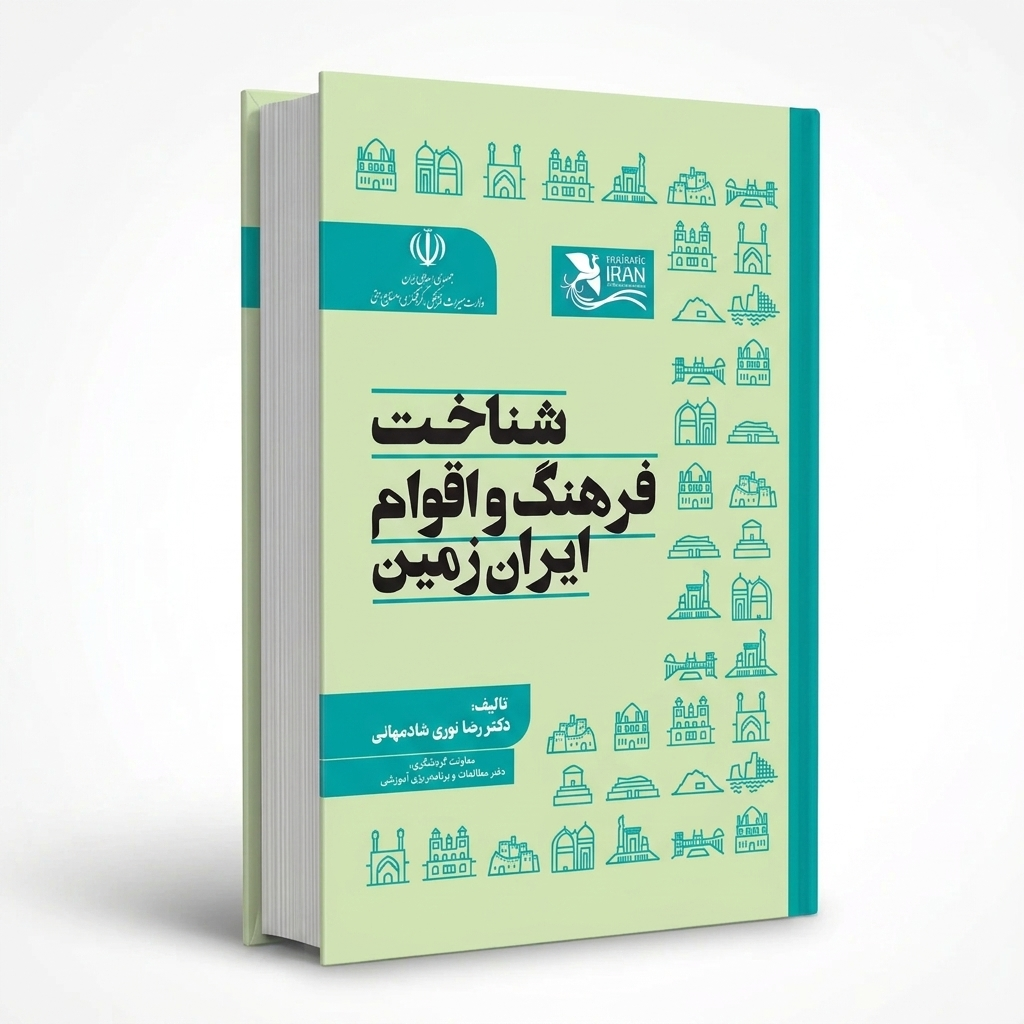 شناخت اماکن تاریخی ایران
