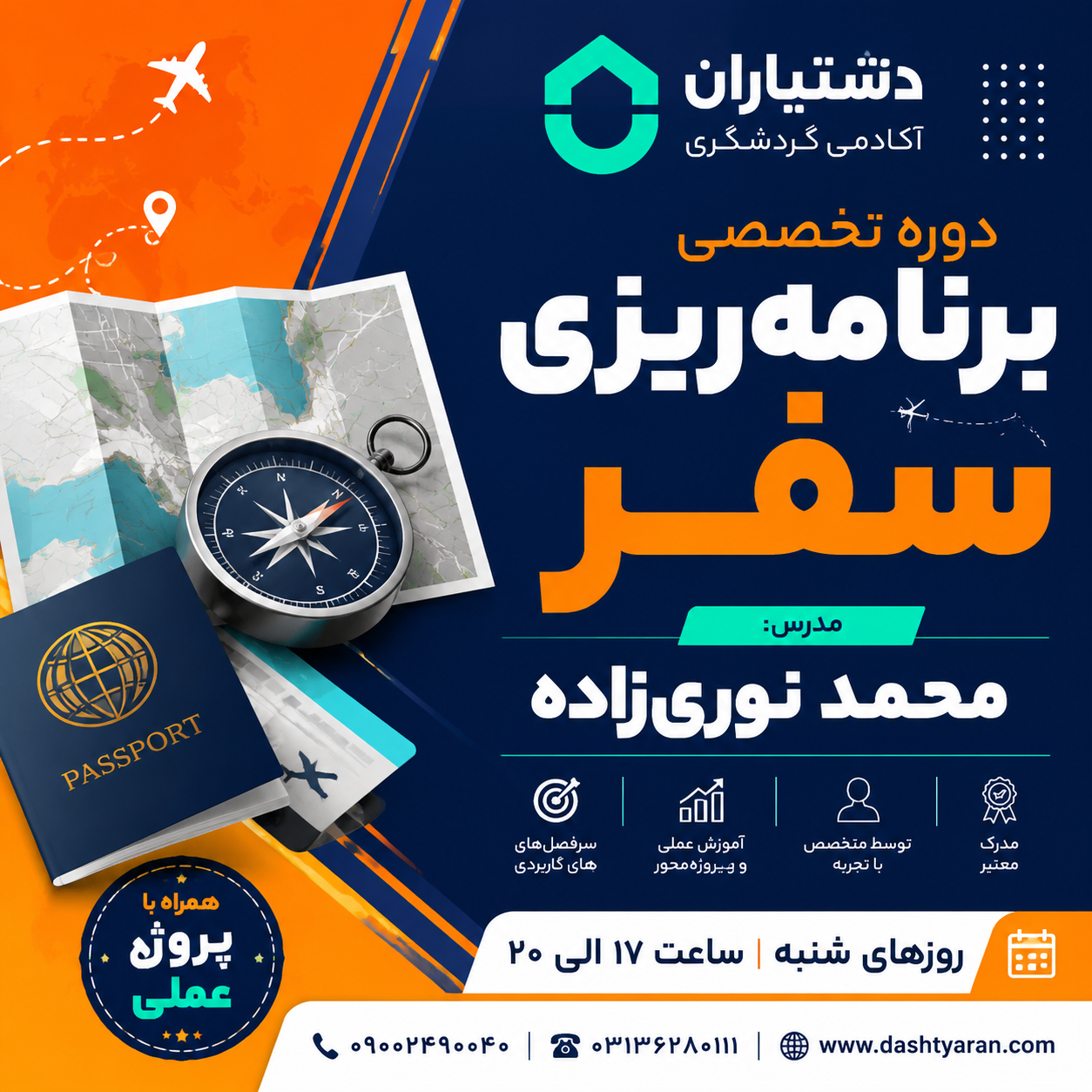 دوره تخصصی برنامه ریزی سفر