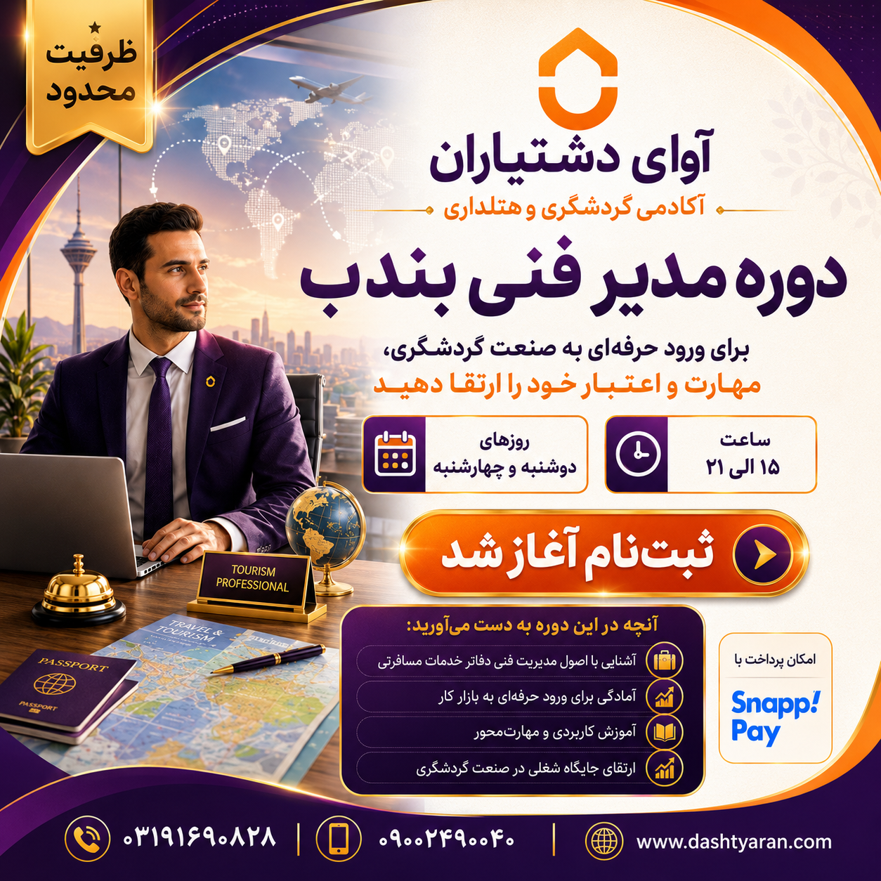 دوره مدیر فنی بند ب/ آنلاین